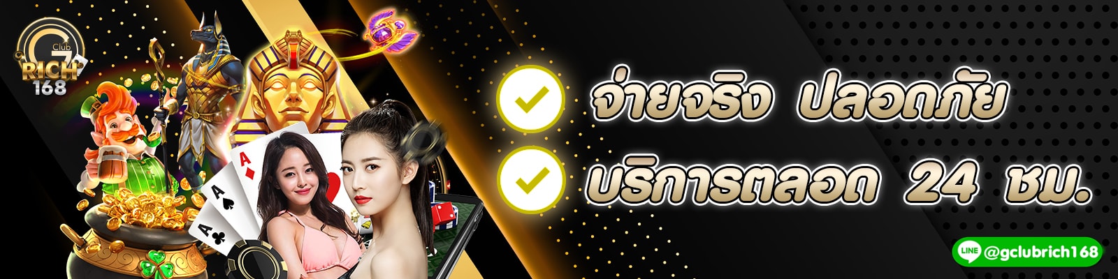 จ่ายจริงปลอดภัย บริการตลอด 24 ชั่วโมง