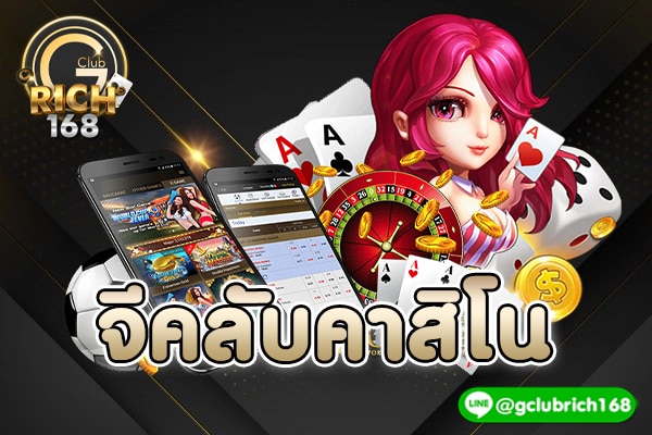 จีคลับคาสิโน